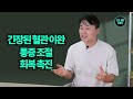 한의사가 말하는 파스 효능의 모든것 발바닥 이곳 에 파스를 붙이면 무릎 관절통증 사라지고 노폐물 싹 청소한다 파스로 건강 지키는 법 온파스 쿨파스 자석파스 붙이는 법