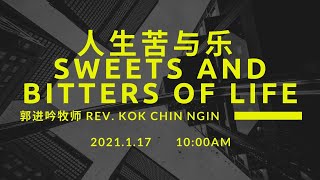 人生苦与乐  Sweets and Bitters of Life ~ 郭进吟牧师 Rev. Kok Chin Ngin (主日崇拜 Sunday Service)