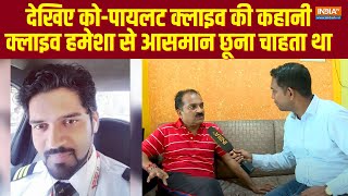दिल छु लेगी को-पायलट क्लाइव की कहानी, Air India Plane Crash में हुई मौत | Ahmedabad Plane Accident
