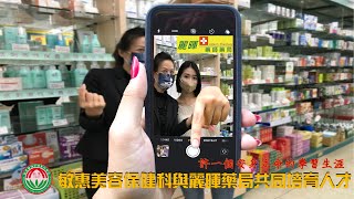 敏惠美保科與麗暉藥局合作培育優秀人才