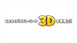 メイプルストーリー2ティザームービー