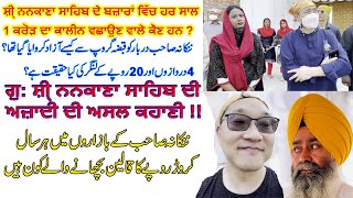 Korean Citizen Visit Gurdwara Nankana Sahib | Bazaran vich 1Crore da Carpet kon Arrange ker da |