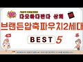 브랜든압축파우치2세대 인기 추천 리뷰 TOP5