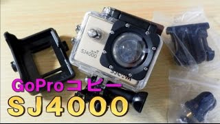 ※つまらない動画です【Part1】ニセ物に気を付けろ！Go ProそっくりカメラSJ4000を購入！