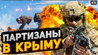 Крымские партизаны не спят и продолжают кошмарить РФ