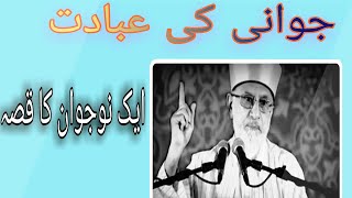 Nojawani ki ebadat.| Emotional bayan of Dr Tahir Ul Qadri