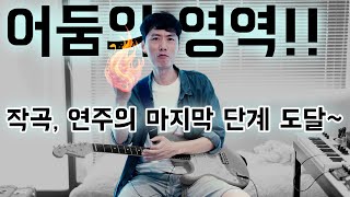 모든 연주, 작곡이 가능해지는 방법, 네거티브 하모니 (negative harmony)