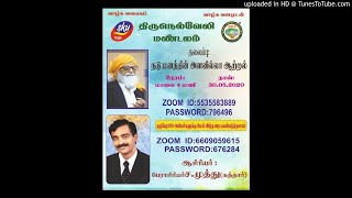 நடு மனதின் அளவில்லா ஆற்றல் Prof  S  Muthu