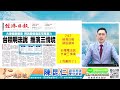 【川普想收保護費！ 台積電法說不妙？台股利空來襲？】 cc字幕 2024.07.17 台股盤後