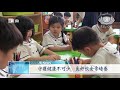 【net news】20180405 新山慈濟幼兒園五歲班參訪洗腎中心