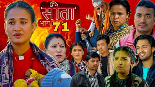 Sita - Episode-71| story Highlights And Review Sunisha,Bal Krishna,Sahin,Raju Bhuju, Sabita Gurung,