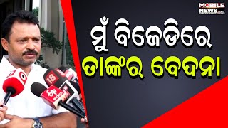 ମୁଁ ରହିଲେ ସେମାନଙ୍କ ଉପରେ ବାଉଁଶ ଭଳି ଲାଗେ, ତେଣୁ ଅଭିଯୋଗ ଦେଇଛନ୍ତି: BJD Corporator Amaresh Jena