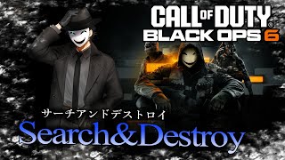 【CoD:BO6】参加型サーチ＆デストロイ　レッツ爆裂！