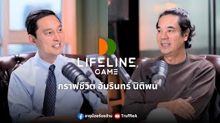 LifeLine Game EP. 1 อัมรินทร์ นิติพน