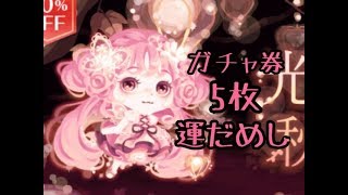 【ポケコロ 】グランドガチャ光零れる秋の森をやってみた【無課金の運試し】