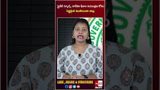 ప్రైవేట్ స్కూల్స్, కాలేజీల ఫీజుల నియంత్రణ కోసం సిద్ధమైన ముసాయిదా బిల్లు// TV45