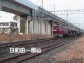 2010.2.27　東北本線　9562列車