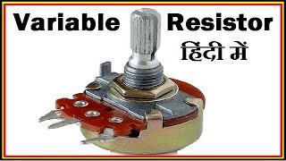 Variable Resistor in Hindi | Potentiometer | Preset Resistor