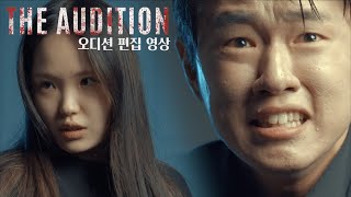 The Audition : 배우 오디션 자유연기 편집 영상 : FX3 \u0026 A7S3