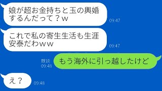 5歳の娘を置いて失踪した姉が結婚の知らせを聞きつけ連絡してきた「玉の輿婚なんて？ｗ娘を返してよ！」→お金を目当てにしている母親面の女に〇〇を伝えた結果…ｗ