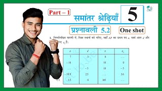 Prashnawali 5.2 class 10th one shot || Ncert class 10th exercise 5.2 full solutions by part 1