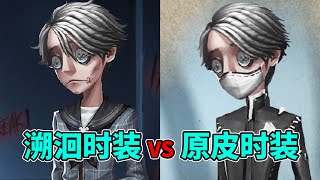 第五人格：受欺凌留下的伤疤！入殓师溯洄三视图三处彩蛋！【小砸墨】Identity V