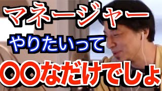 【広告なし】タレントマネージャー志望の陸上自衛隊員に現実を突きつけるひろゆき【ひろゆき】