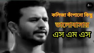 koster sms| দুঃখ কষ্টের প্রেমের sms| khub koster sms| বাংলা কষ্টের sms.