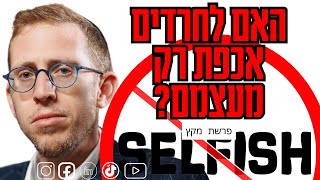 שונאים אברכים? - פרשת מקץ - רפי ויינר