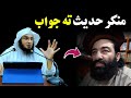 Sheikh Abu Hassaan Swati vs Mufti Munir shakir new bayan 2022 | Abu Hassan Swati