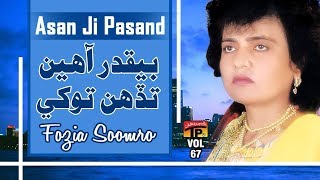 Beqadar Aahin Tadhen | Fozia Soomro | Old Marwari Songs | TP Sindhi