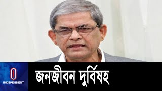 পরিকল্পিতভাবে দেশের অর্থনীতি এবং ভবিষ্যৎ ধ্বংস করছে সরকার || Mirza Fakhrul Islam Alamgir