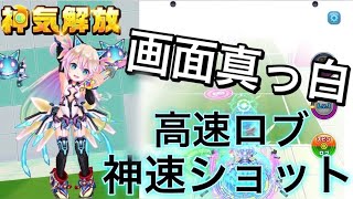 神気解放『シェリル』画面を真っ白にして神速ショットと高速ロブを打ちまくる【白猫テニス】