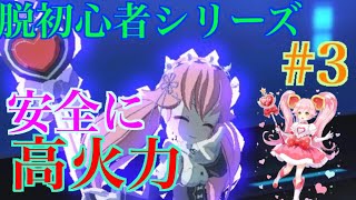 【#コンパス脱初心者】かなりオススメな簡単ガンナー！リリカ解説！