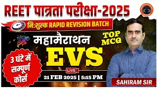 Mission Reet - 2025 | EVS ( पर्यावरण अध्ययन )  |  वस्तुनिष्ठ प्रश्न ( TOP MCQ )  | By Sahiram Sir