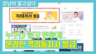 [강알] 온라인 격리통지서 발급 시스템 운영