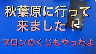 [wccf][特別企画] 秋葉原に行ってきました(マロンの隠れ家)(くじ、籤)