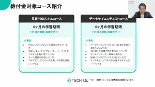 ４【リスキル講座認定制度説明会】リスキル講座実施事業者より事例紹介③ 長期PROスキルコース 等