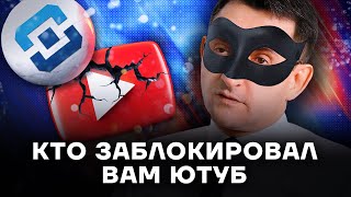 Кто блокирует YouTube? Как живет главный цензор России