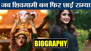 Ramya Krishnan Biography: When Shivagami roll giving her worldwide recognition | FilmiBeat