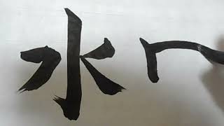 Three selected words that use the kanji \