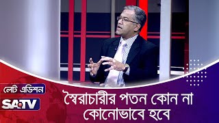 স্বৈরাচারীর পতন কোন না কোনোভাবে হবে : ব্যারিস্টার এম সারোয়ার হোসেন