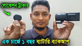 ক্যামেরা সহ লোকেশন ট্র্যাকার দাম // Mini GPS Tracker