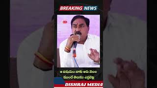 ఆ విష‌యం నాకు ఆరు నెల‌ల ముందే తెలుసు: ఎర్ర‌బెల్లి