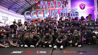 MAD | 2019 CCCE 城市盃 活動紀實