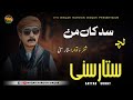 Saddakan Man \ Saher o Tawar \ Sattar Sunny \ Balochi Poetry 2024