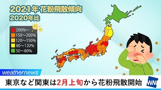 いよいよ花粉シーズンへ！東京など関東は2月上旬から飛散開始