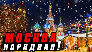 Как роскошно украшена столица России к Новому году и Рождеству | New Year Lights in Moscow