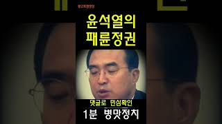 1분 병맛정치) 윤석열의 패륜정권 ft.이태원