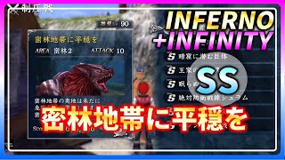 [制圧戦]密林地帯に平穏を SS インフェルノ+インフィニティ/イース8 Ys VIII